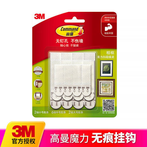 3m相框不伤墙大中小号无痕挂钩