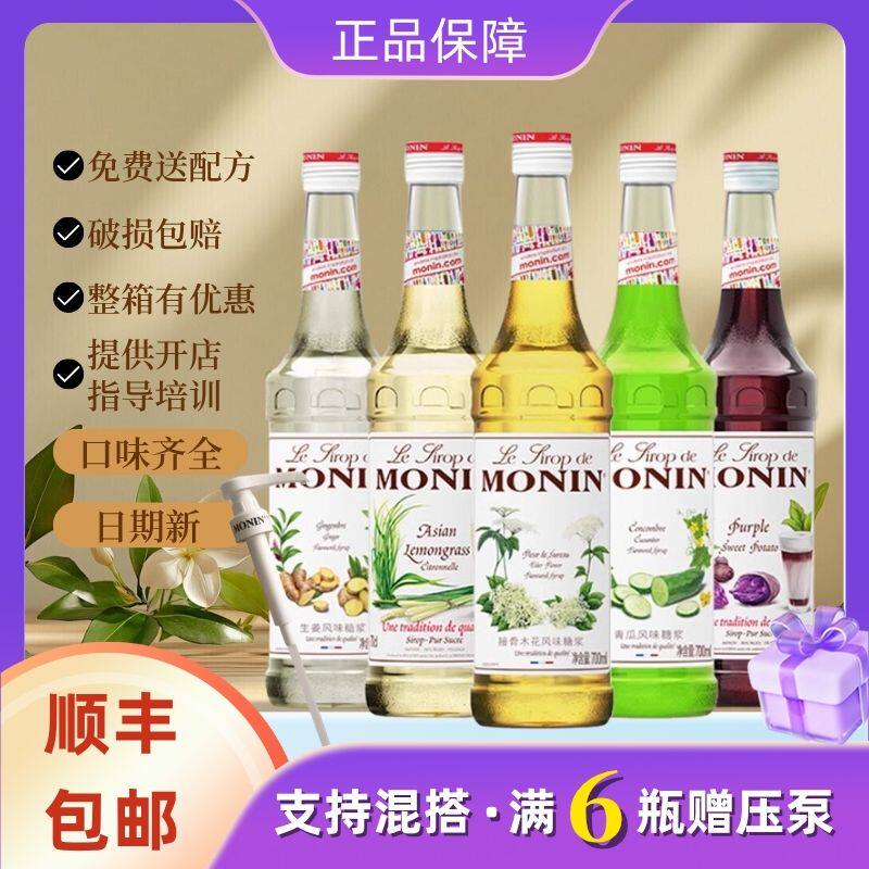 莫林MONIN糖浆奶茶店酒吧玫瑰桃花樱花茉莉花薰衣草花蔬系列700ml
