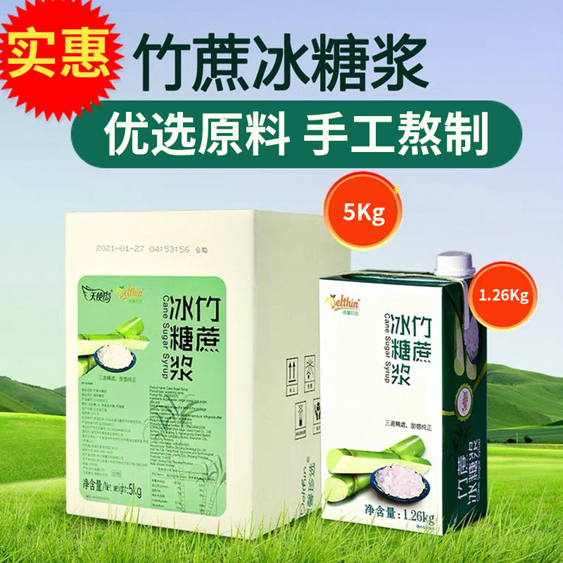 天使岛德馨珍选盒装竹蔗冰糖奶茶专用果糖蔗糖调味浓缩糖浆5kg,粮油调味/速食/干货/烘焙,果糖/糖浆/麦芽糖/糖膏,淘宝优惠券,粉丝福利购,淘宝优惠卷