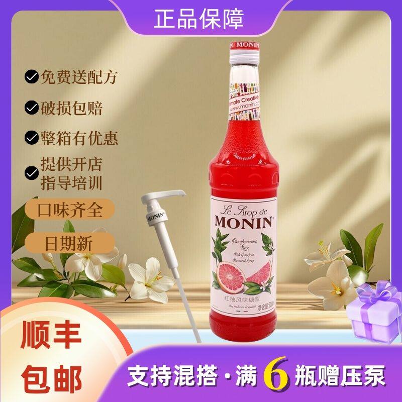 莫林monin风味糖浆西柚饮料
