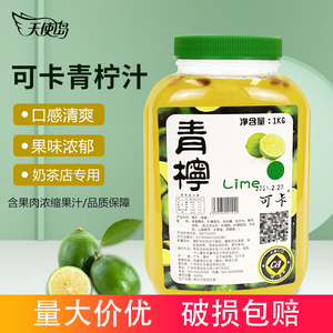 可卡青柠汁1kg水果茶奶茶包邮