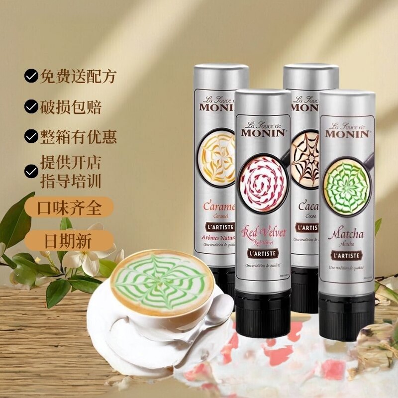 莫林/MONIN可可风味雕花笔玛奇朵花式可可巧克力咖啡卡布奇诺专用