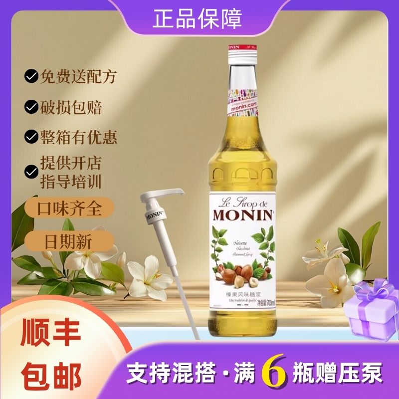 莫林榛果蓝柑玫瑰草莓绿薄荷糖浆