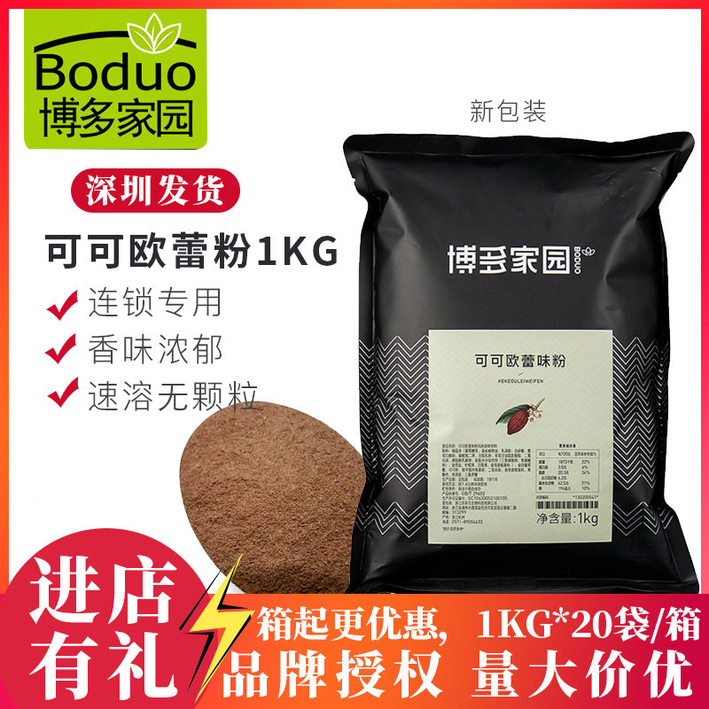 博多家园可可欧蕾味粉固体饮料1KG专用热巧克力冲饮珍珠奶茶原料