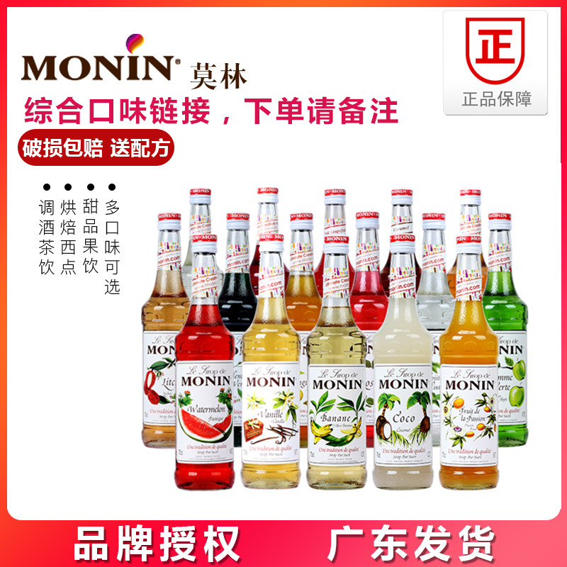 莫林MONIN糖浆花蔬系列玫瑰樱花桃花接骨木花茉莉奶茶店酒吧700ml