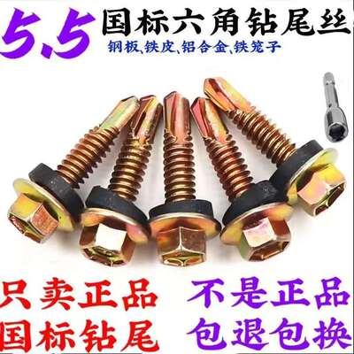 国标5.5加粗六角钻尾丝自攻螺丝钉彩钢瓦燕尾丝加粗整箱燕尾钉