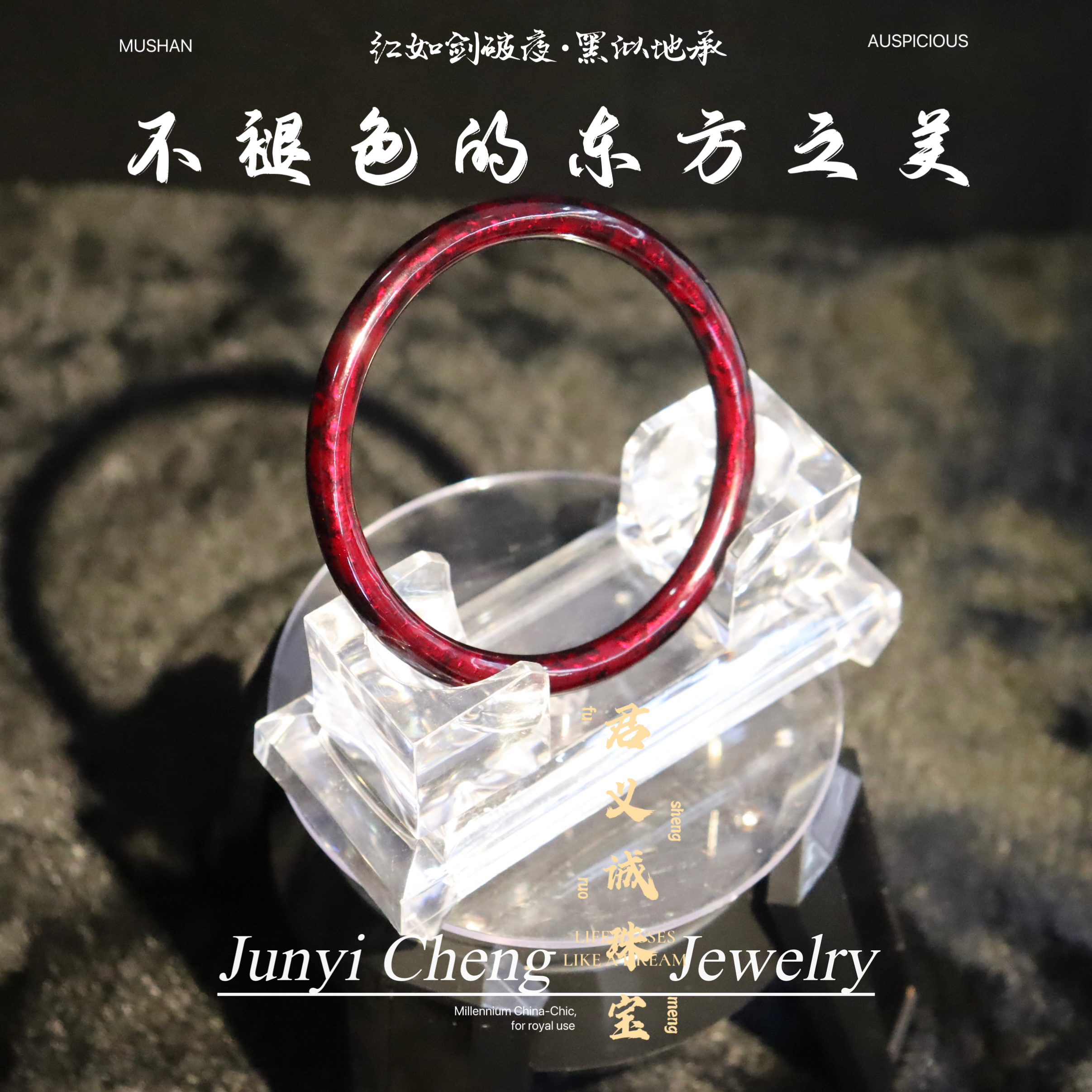 天然朱砂珐琅火彩乾坤手镯珐琅大漆朱砂首饰高级珠宝