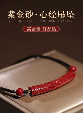 天然朱砂心经锁骨链女款天然帝王紫金砂吊坠挂件手工项链礼物