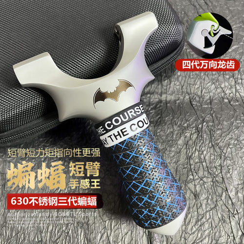 正品630不锈钢三代龙齿蝙蝠扁皮弹弓8020户外精准竞技强力弹弓