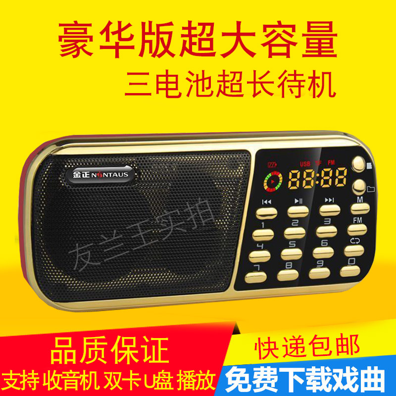 金正收音机老人播放一体老年人专用FM便携插卡播放器多功能半导体