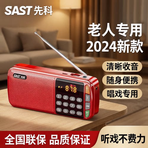 先科老人收音机2026新款唱戏机