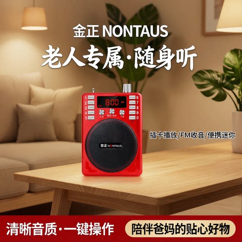 老人专用插卡便携式播放器