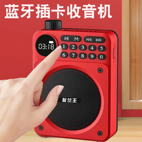 友兰王收音机老人专用老年插卡蓝牙音响迷你随身听充电音箱播放器
