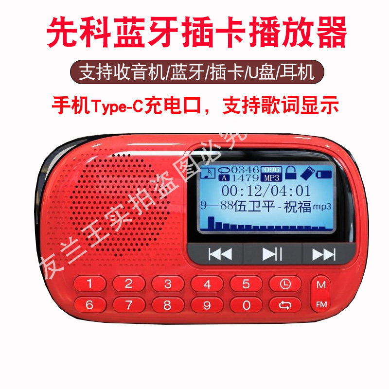 先科收音机老人专用老年人随身听播放器充电小型音响音乐2025新款