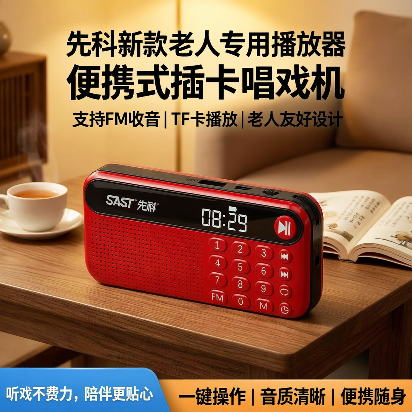 先科收音机新款多功能老人专用播放器便携式老年人插卡音响唱戏机