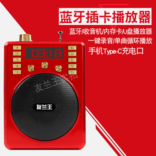 友兰王收音机老人专用老年插卡蓝牙音响迷你随身听充电音箱播放器