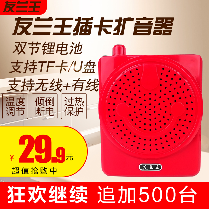 扩音器老人老年插卡唱戏机友兰王