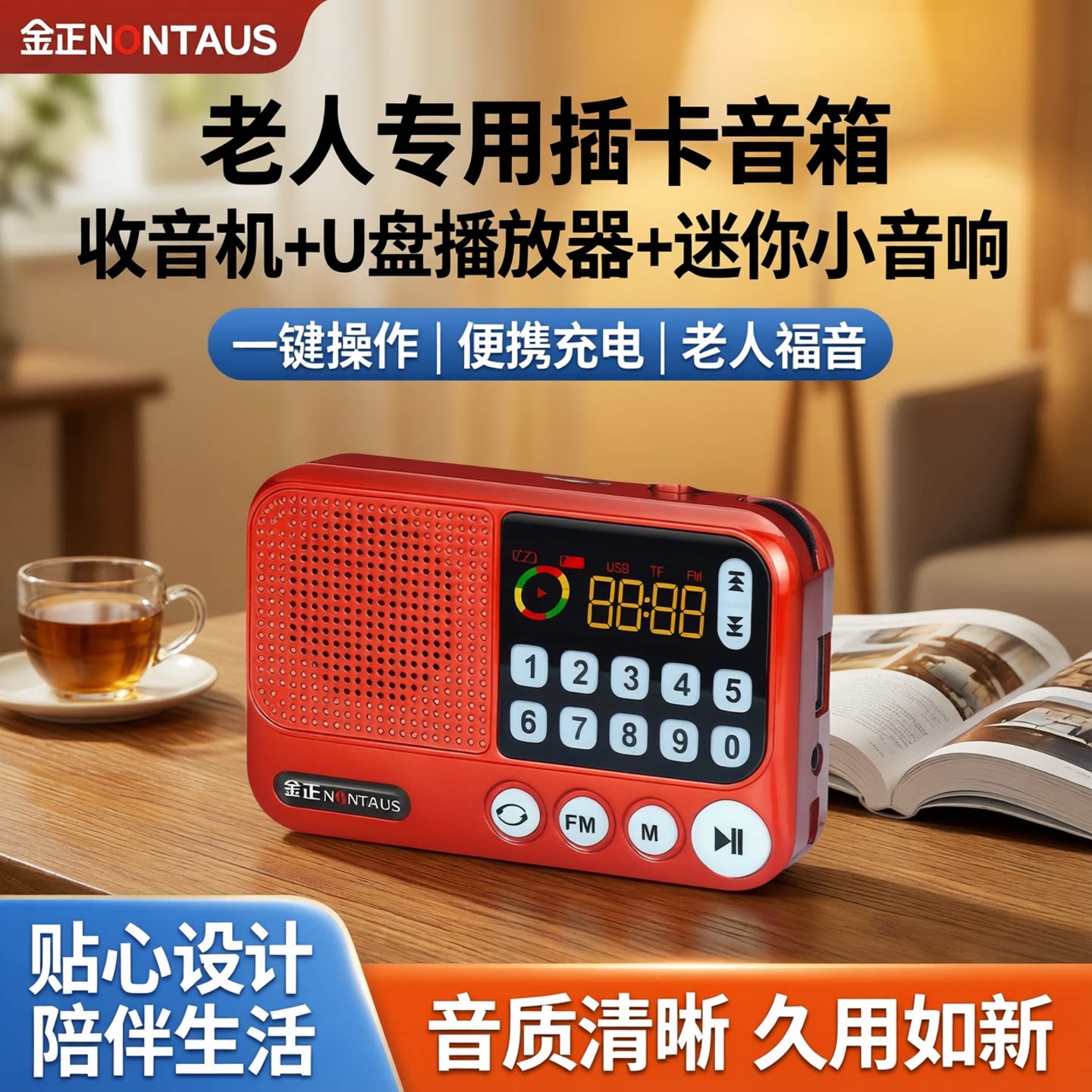 金正老年插卡音箱收音机老人专用u盘播放器便携式迷你小音响充电