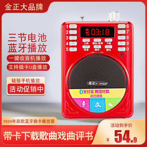金正收音机老人新款专用便携式音响老年插卡音箱迷你播放器唱戏机