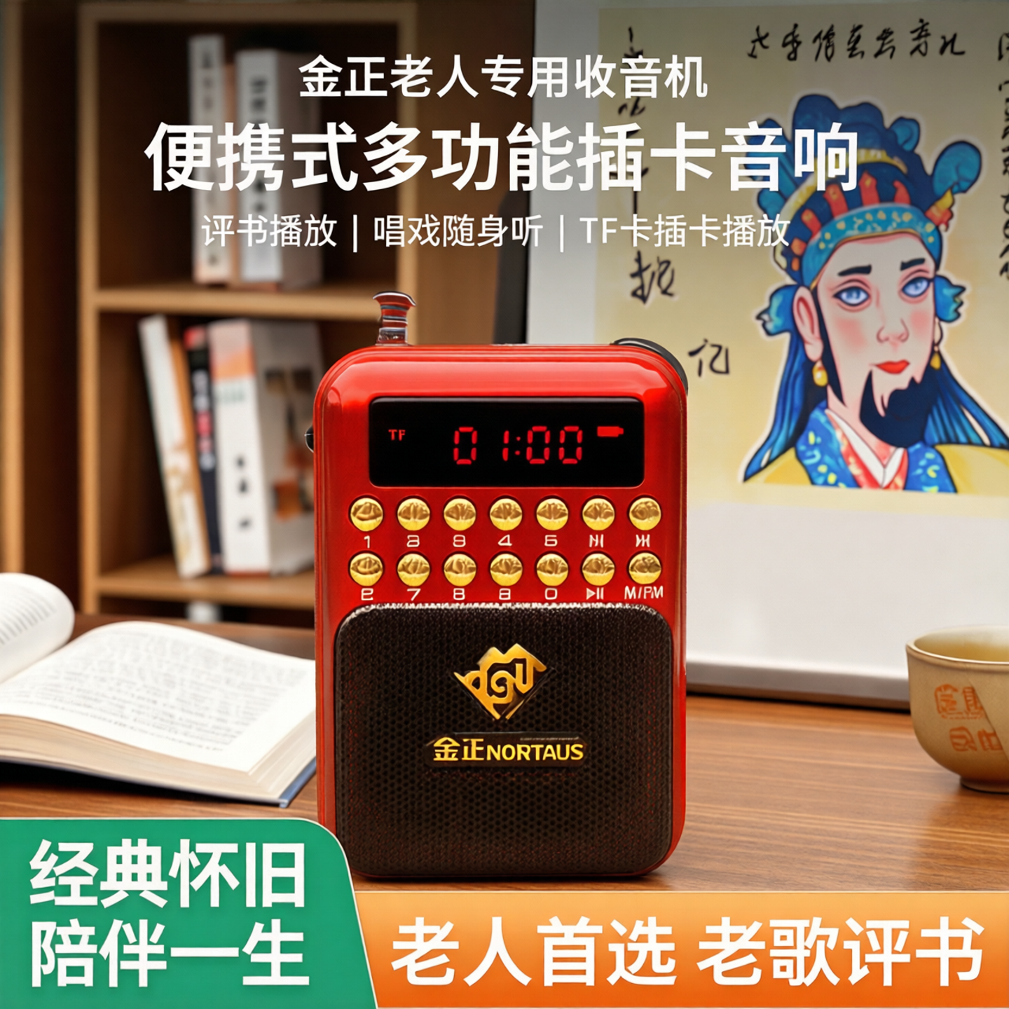 金正收音机老人新款便携式多功能插卡音响评书播放器唱戏机随身听