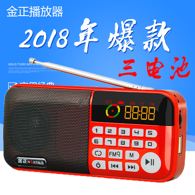 金正老年人便携式插卡外放随身听
