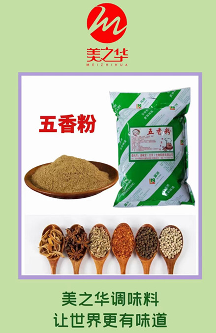 美之华五香粉2.5kg 酒店专用食用 大包装五香粉 卤菜 卤肉 包邮