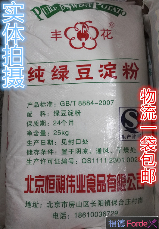 厂家直销 绿豆淀粉纯绿豆粉 绿豆凉皮 做凉粉原料 25KG粉状包邮