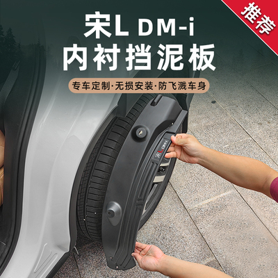 比亚迪宋Ldmi专用后轮内衬挡泥板皮免打孔改装饰原厂配件汽车用品