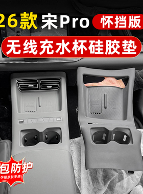比亚迪宋prodmi中控排档面板全包款硅胶垫无线充电水杯垫汽车用品