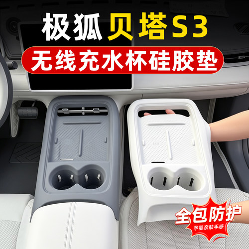 极狐贝塔S3全包无线充水杯硅胶垫