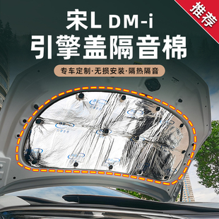 比亚迪宋Ldmi引擎盖隔音隔热棉前机盖降噪密封棉吸音棉止震板配件