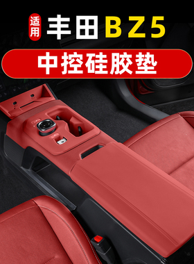 适用丰田BZ5中控无线充硅胶垫水杯防滑保护垫车内饰用品大全配件