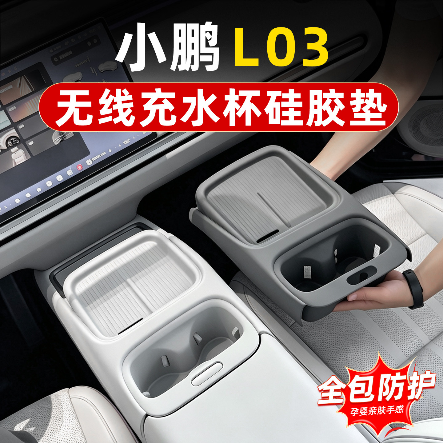 小鹏MONAl03中控无线充水杯垫图片