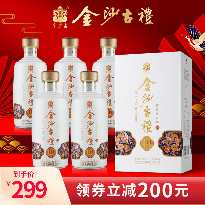 贵州金沙古酱酒53度酱香型白酒粮食酒500ml*6整箱礼盒装送礼酒水