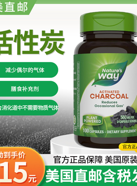 现货美国Nature's way Charcoal Activated 活性炭 葛森指定100粒