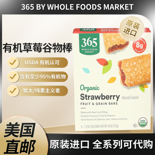 美国365有机浆果夹心谷物棒
