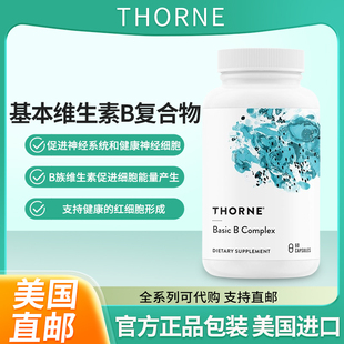 美国Thorne维生素B复合物支持细胞能量产生大脑健康红细胞形成