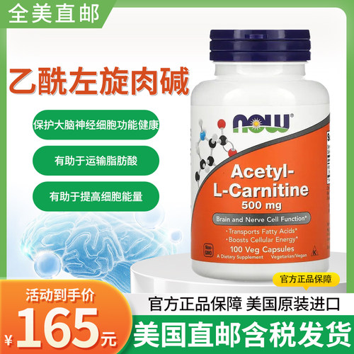 乙酰左旋肉碱NOWL-Carnitine