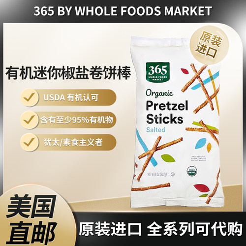 365有机迷你椒盐卷饼棒