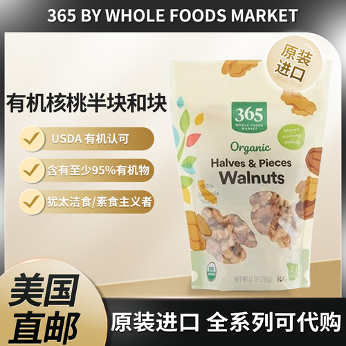 美国365ByWholeFoods有机核桃仁