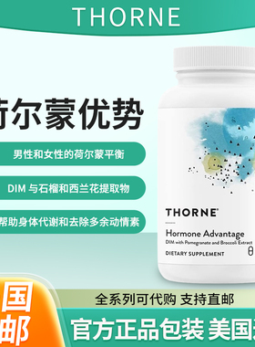 现美国Thorne荷尔蒙优势男性和女性荷尔蒙平衡含有DIM 石榴提取物