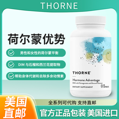 现美国Thorne荷尔蒙优势男性和女性荷尔蒙平衡含有DIM 石榴提取物