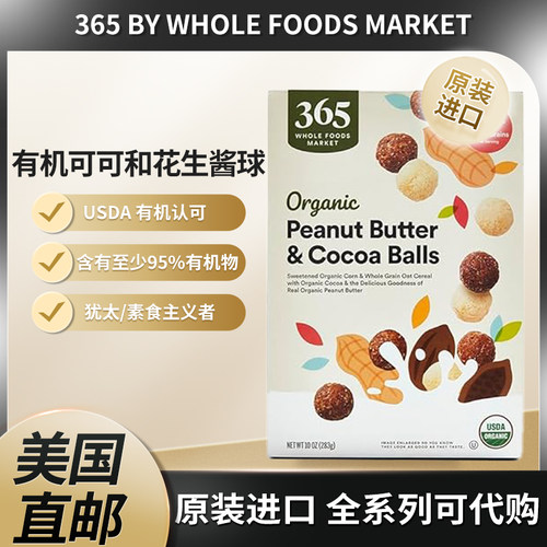 美国365市场有机花生酱