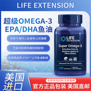 美国Life Extension超级Omega-3 EPA/DHA鱼油心脏和大脑健康