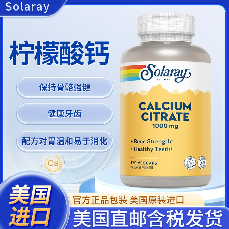 美国Solaray柠檬酸钙螯合钙补充剂支持骨骼强度健康牙齿素食胶囊