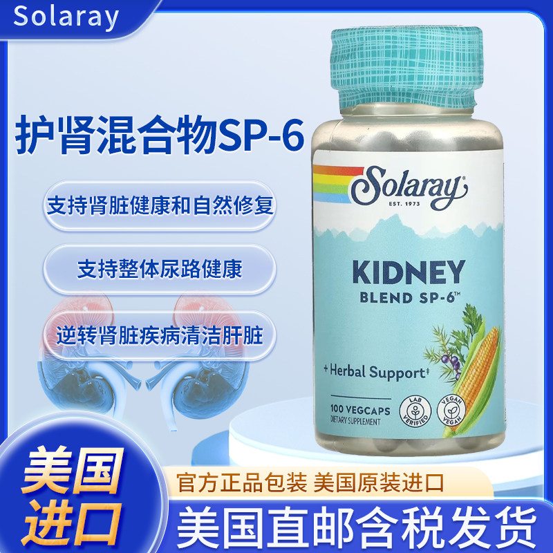 美国Solaray护肾混合物SP-6健康肾脏草本混合物100粒素食胶囊