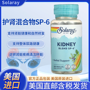 现货美国Solaray kidney护肾恢复肾功能保护肾脏尿蛋白肌酐高养肾