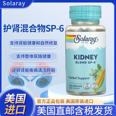 现货美国Solaray kidney护肾恢复肾功能保护肾脏尿蛋白肌酐高养肾