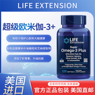 美国LifeExtension超级Omega-3加EPA/DHA鱼油心脏大脑关节健康