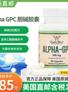 现货美国DOUBLE WOOD Alpha GPC阿尔法胆碱记忆认知情绪300mg60粒